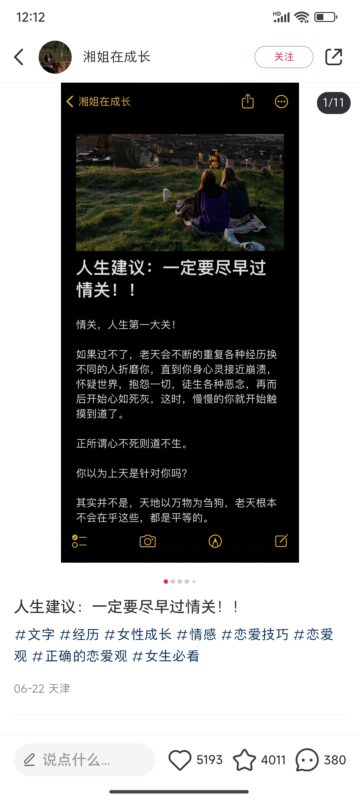 吕锦杰+小红书作业4-流量情报局-嗨推旗下流量情报局