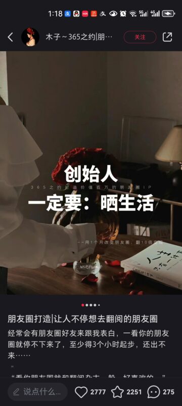 阿伟 小红书作业打卡第四天-流量情报局-嗨推旗下流量情报局