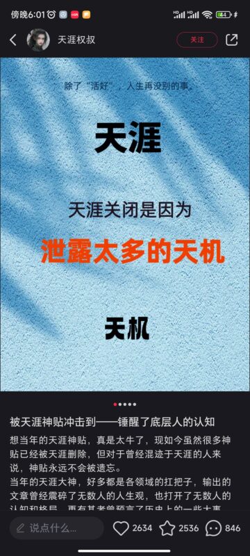 杨雪--6-27 打卡作业4-流量情报局-嗨推旗下流量情报局
