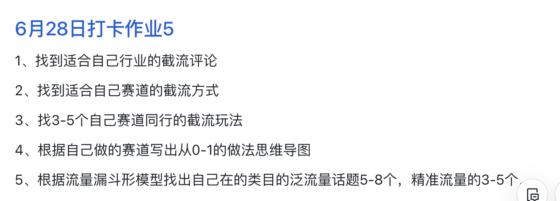 杨雪-6-28 打卡作业5-流量情报局-嗨推旗下流量情报局