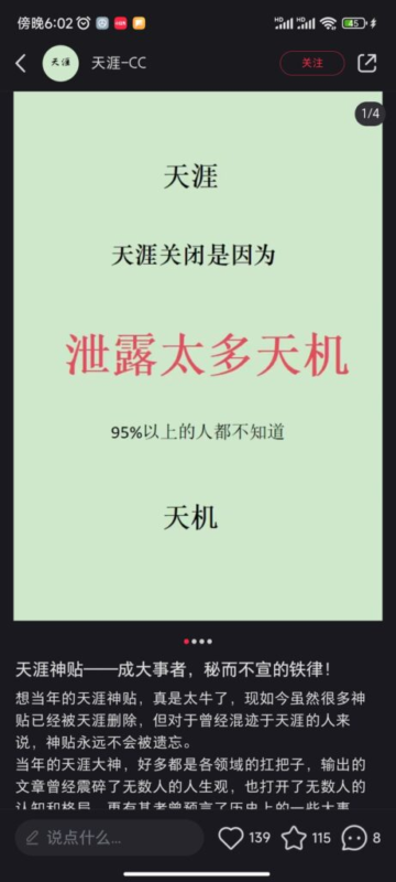 杨雪--6-27 打卡作业4-流量情报局-嗨推旗下流量情报局