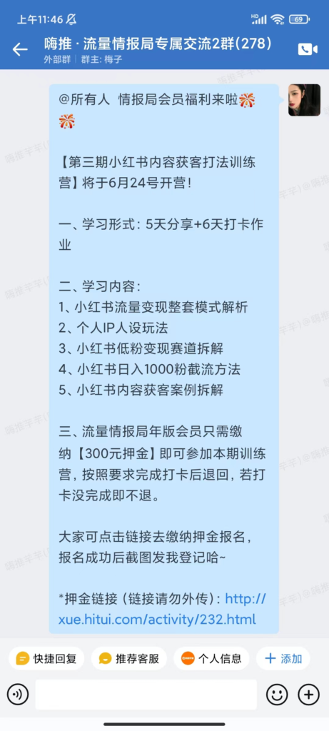 给予情报局年版会员免费参加【嗨推 第三期小红书内容获客打法训练营】-会员福利列表论坛-情报局会员交流-流量情报局-嗨推旗下流量情报局