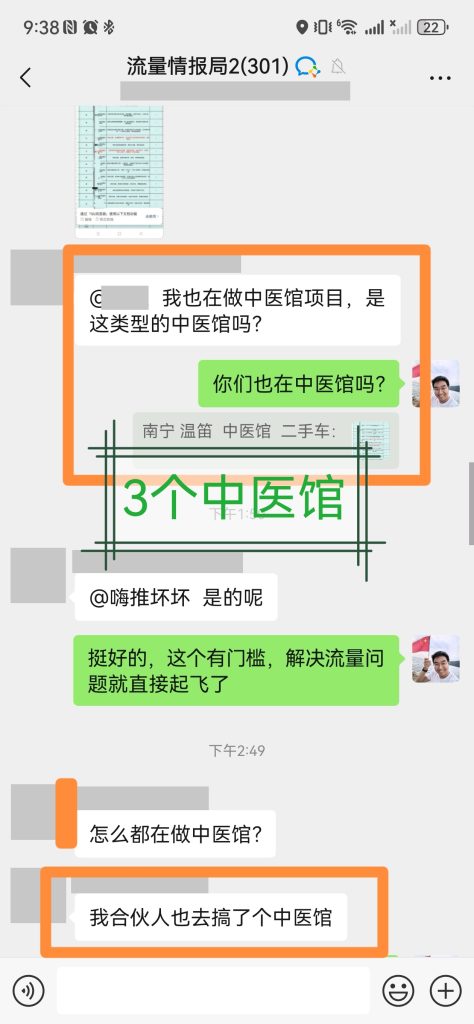 第809篇 中医馆有没有前途？！2大利润点！-流量情报局-嗨推旗下流量情报局