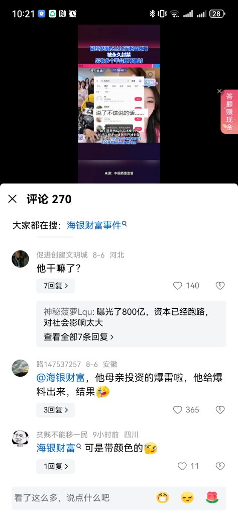 第812篇  倪海杉被封-流量情报局-嗨推旗下流量情报局