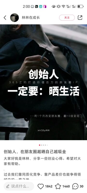 阿伟作业2天—小红书项目打卡-流量情报局-嗨推旗下流量情报局