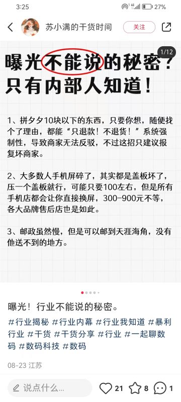 花花世界+第二天作业-流量情报局-嗨推旗下流量情报局