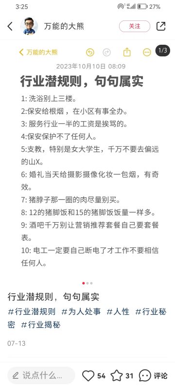 花花世界+第二天作业-流量情报局-嗨推旗下流量情报局