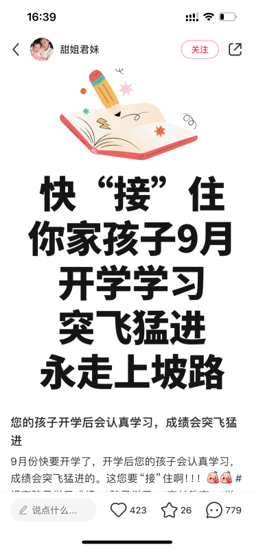 清晨+小红书打卡第2天-流量情报局-嗨推旗下流量情报局
