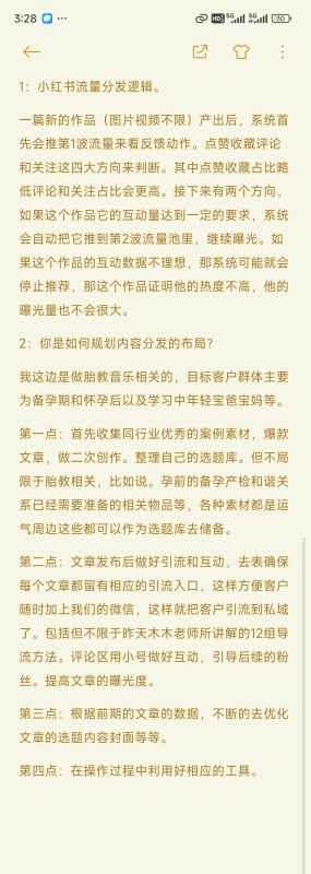 青果Mr何-小红书第四天打卡作业-流量情报局-嗨推旗下流量情报局