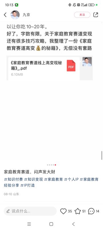 阿莎+小红书第四期+第三天打卡-流量情报局-嗨推旗下流量情报局