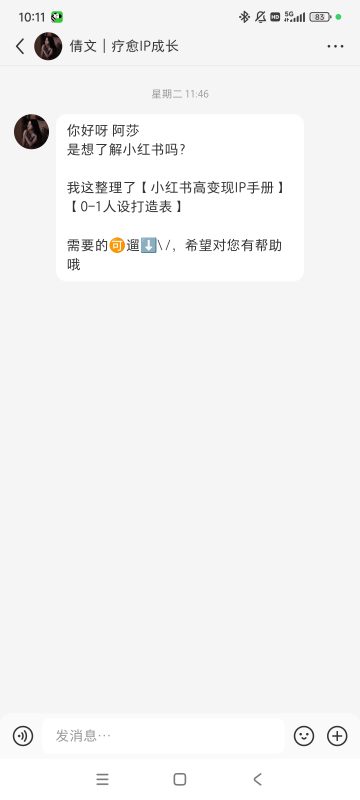 阿莎+小红书第四期+第三天打卡-流量情报局-嗨推旗下流量情报局