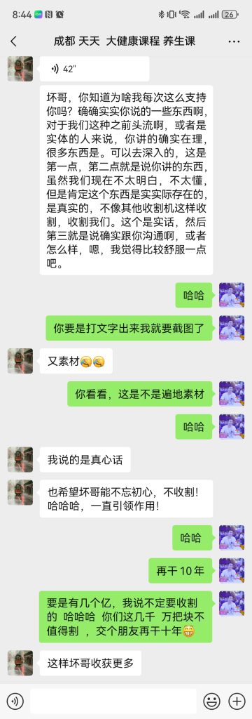 第841篇  “坏哥，你知道我为什么那么支持你么”-流量情报局-嗨推旗下流量情报局