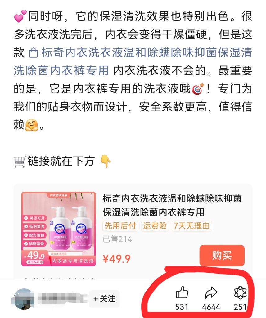 第850篇  小绿书带货能搞钱么？-流量情报局-嗨推旗下流量情报局