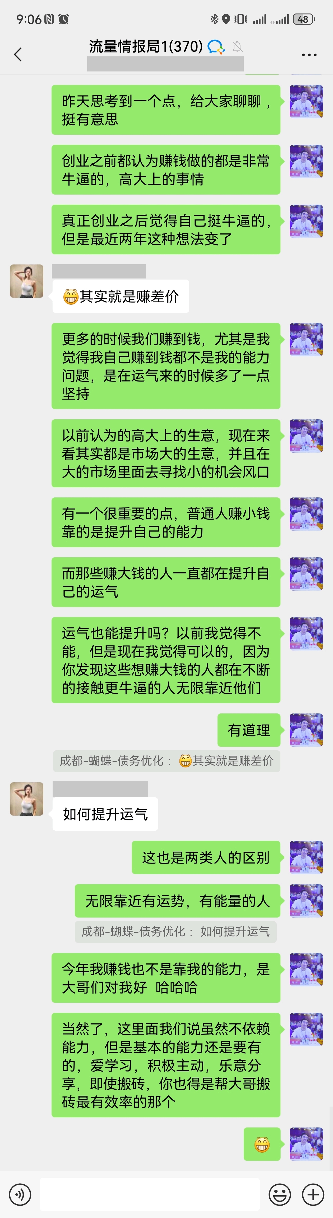 第862篇    小钱靠能力，大钱靠运势！-流量情报局-嗨推旗下流量情报局