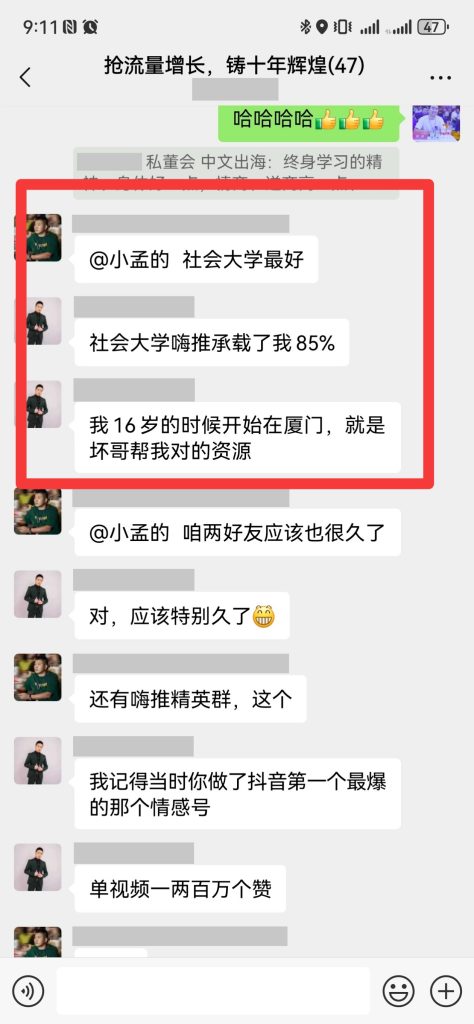 第863篇   靠近优秀圈层，越早越好！-流量情报局-嗨推旗下流量情报局