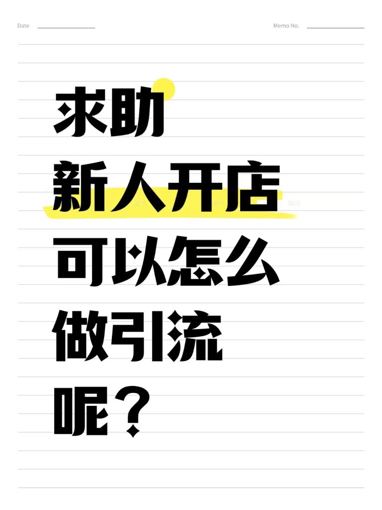 夏沫+小红书打卡第二天10.23-小红书项目论坛-情报局会员交流-流量情报局-嗨推旗下流量情报局