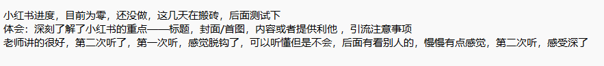 如若来过，可忆曾经——小红书第七天-小红书项目论坛-情报局会员交流-流量情报局-嗨推旗下流量情报局