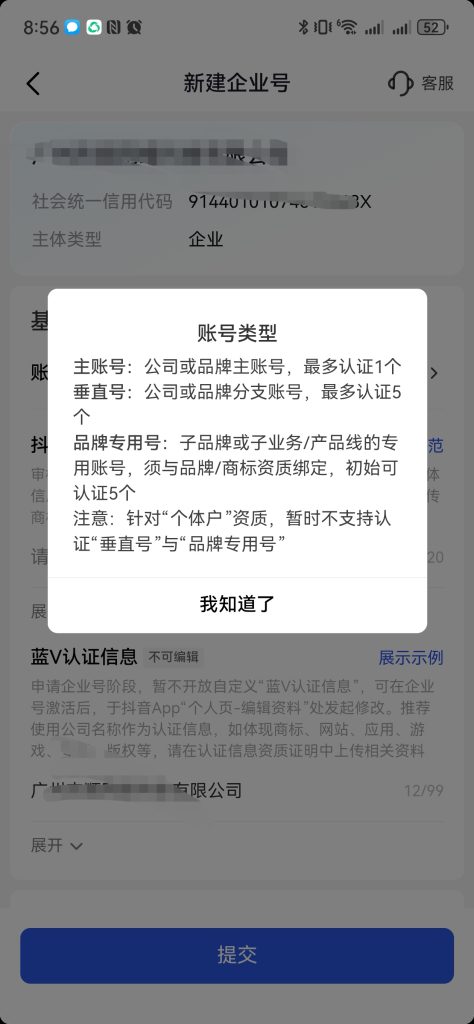 第878篇  一个主体，可以注册多个蓝V啦！-流量情报局-嗨推旗下流量情报局