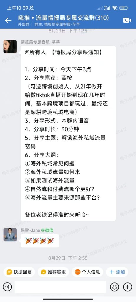 2024年8月29日流量情报局群内分享：解锁海外私域流量密码-会员福利列表论坛-情报局会员交流-流量情报局-嗨推旗下流量情报局