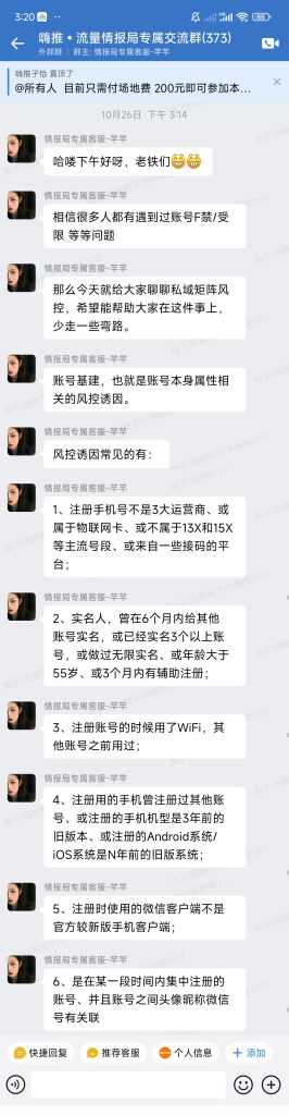 2024年10月26日流量情报局群内分享：私域矩阵风控-会员福利列表论坛-情报局会员交流-流量情报局-嗨推旗下流量情报局