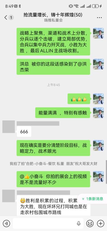 第1074篇 战略定力!被私董会洪总一句话感染到了-流量情报局-嗨推旗下流量情报局