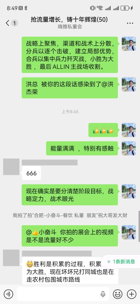 第1074篇  战略定力！被私董会洪总一句话感染到了-流量情报局-嗨推旗下流量情报局