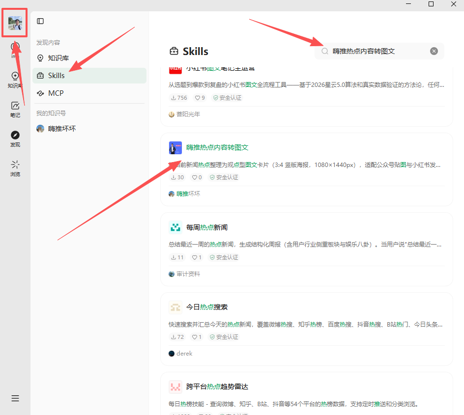 第1079篇  如何使用嗨推热点图文skill更新贴图和小红书？！-流量情报局-嗨推旗下流量情报局