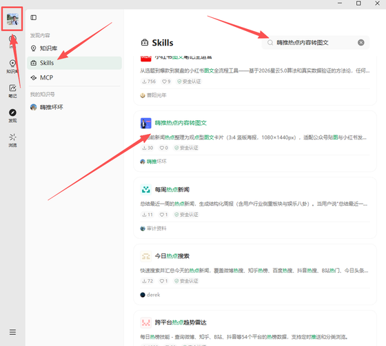 第1079篇  如何使用嗨推热点图文skill更新贴图和小红书？！-流量情报局-嗨推旗下流量情报局