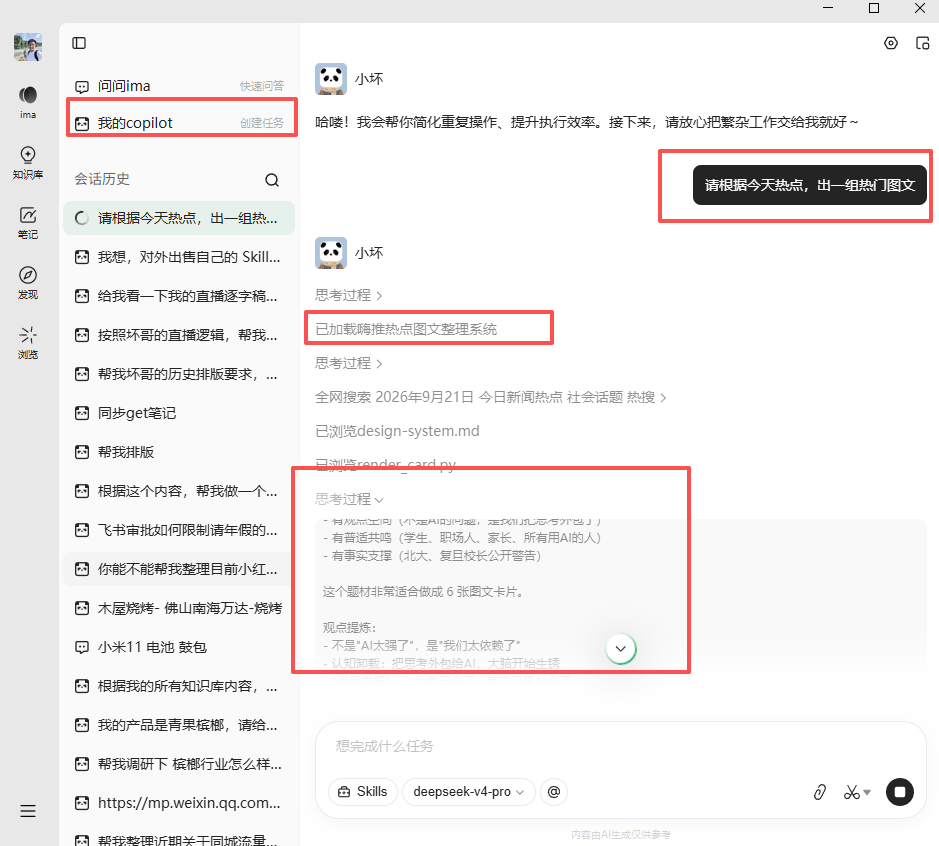 图片[2]-第1079篇  如何使用嗨推热点图文skill更新贴图和小红书？！-流量情报局-嗨推旗下流量情报局